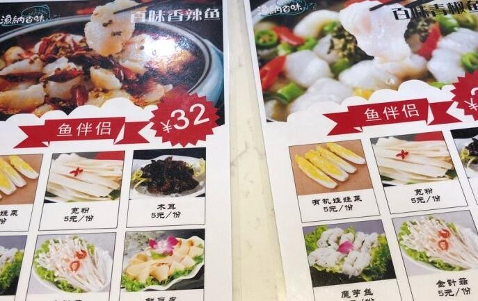 渔纳百味