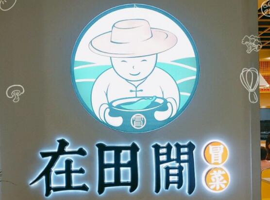 在田间冒菜加盟