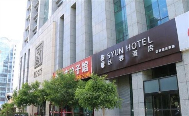 丝雲酒店