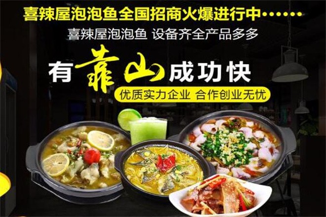 喜辣屋泡泡鱼