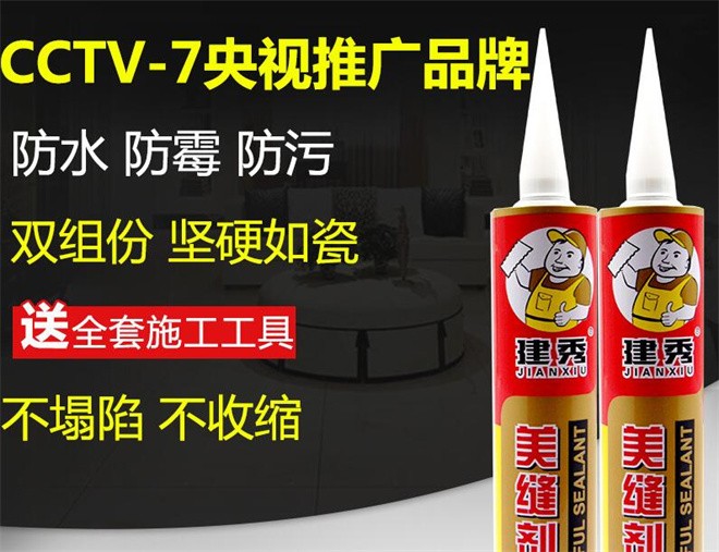 建秀瓷砖填缝剂