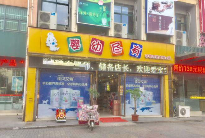 婴幼尽有母婴店加盟