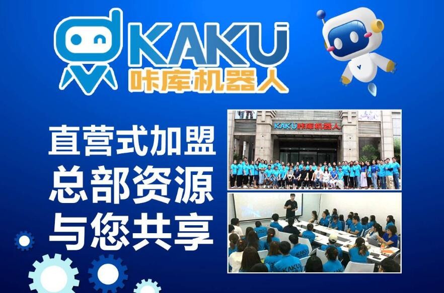KAKU咔库机器人编程