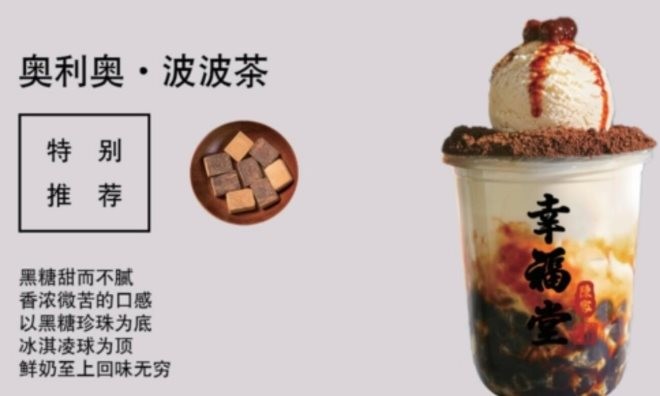 幸福堂奶茶