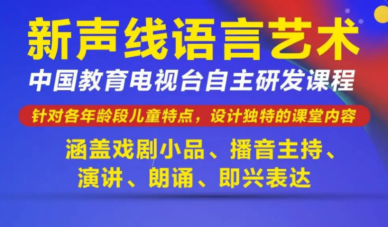 新声线语言艺术加盟