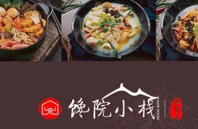 馋院小栈麻辣烫