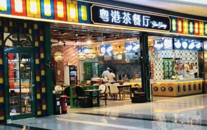 粤港茶餐厅