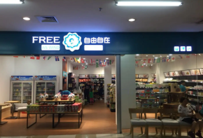 自由自在休閑食品怎么樣-加盟費多少