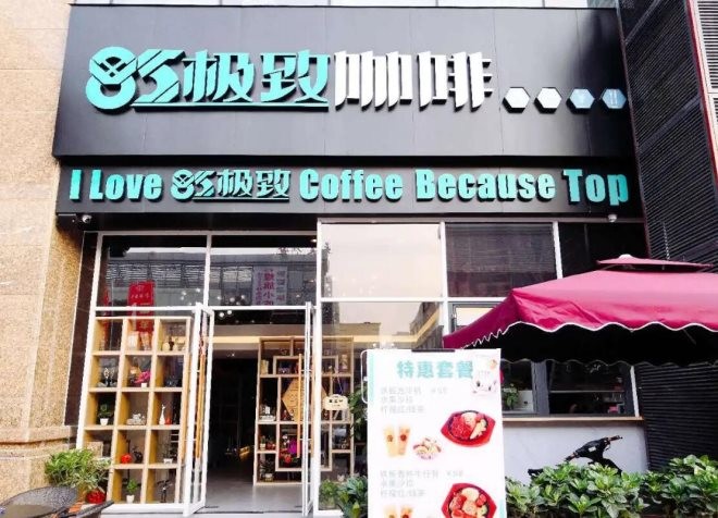 85极致咖啡