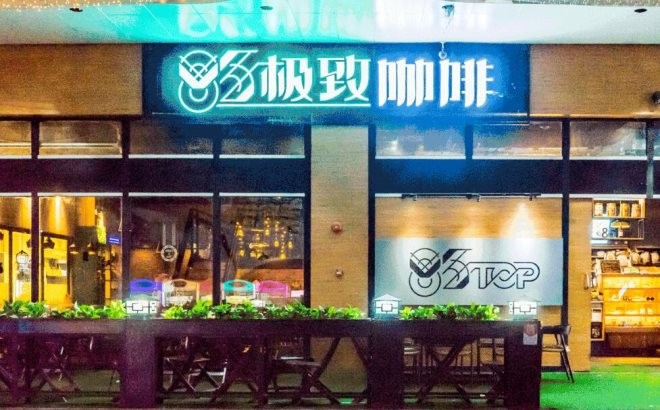 85极致咖啡