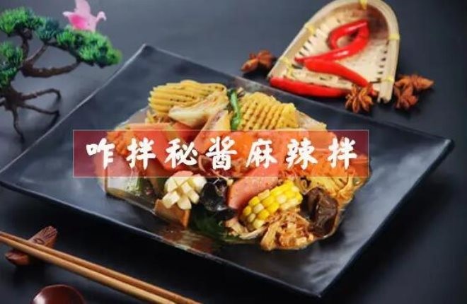 咋拌秘酱麻辣拌