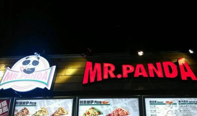 熊猫先生披萨