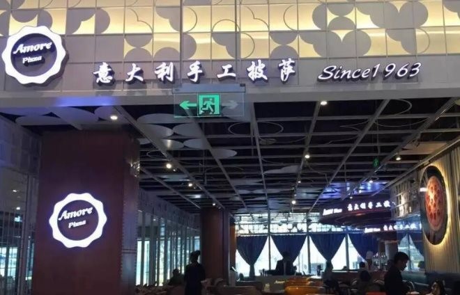爱意披萨
