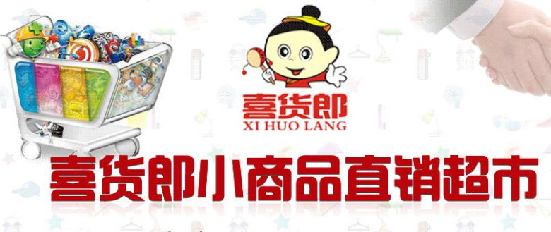 喜货郎百货加盟