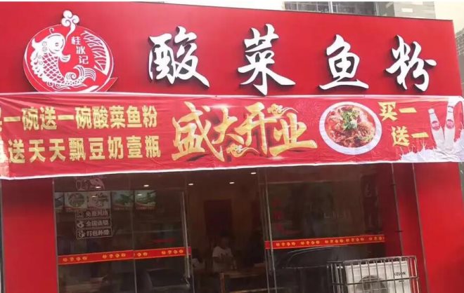 桂冰记酸菜鱼粉