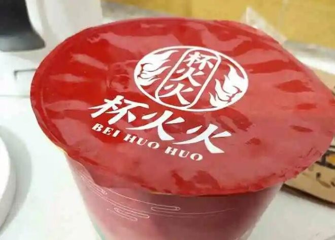 杯火火国潮火锅杯