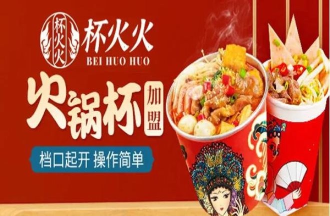 杯火火国潮火锅杯
