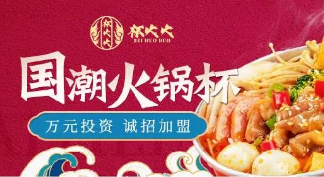 杯火火国潮火锅杯
