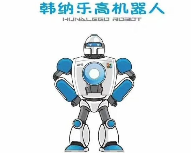 韩纳乐高机器人教育