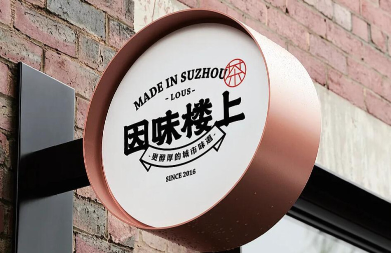 因味楼上奶茶加盟