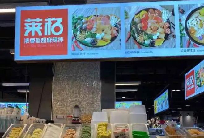 莱阁麻辣烫
