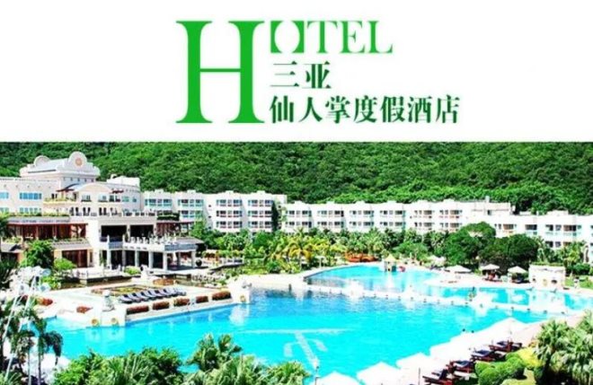 三亚仙人掌度假酒店