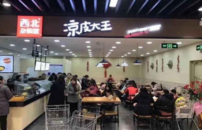 西北杂粮筐凉皮大王