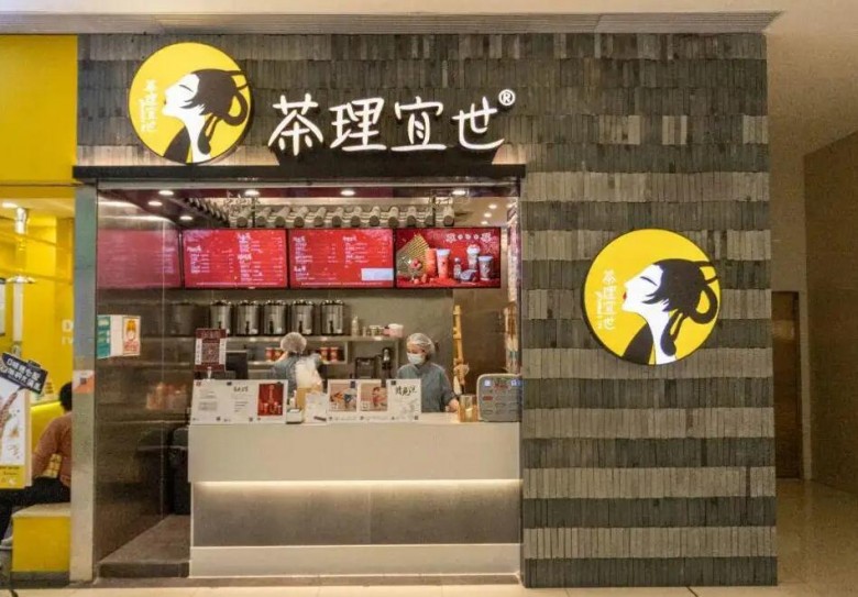 茶理宜世加盟