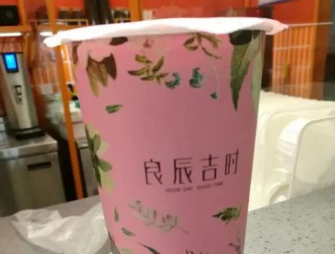 良辰吉时奶茶