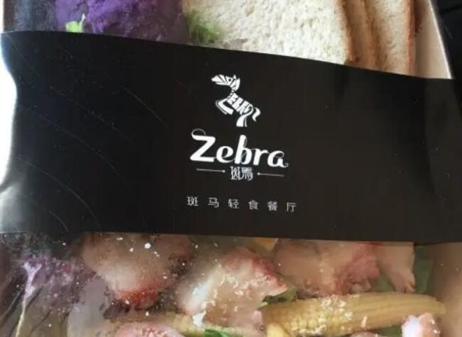 斑马轻食餐厅