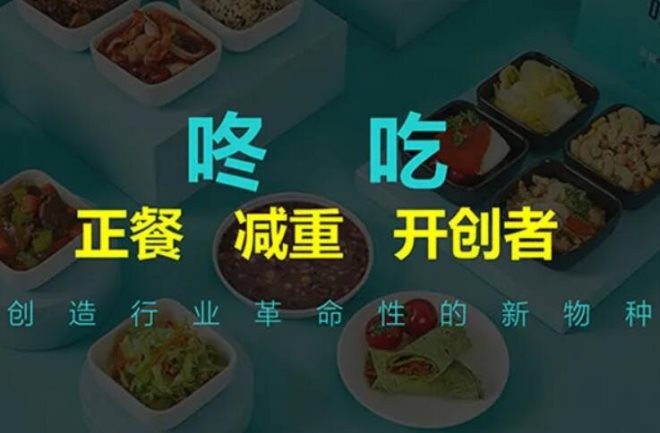 咚吃轻食便当