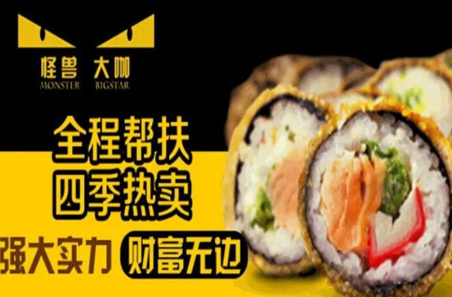 怪兽大咖饭团烧