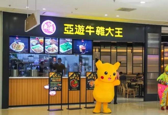 亚游牛杂大王