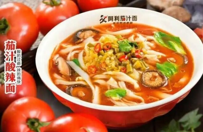 阿利茄汁面