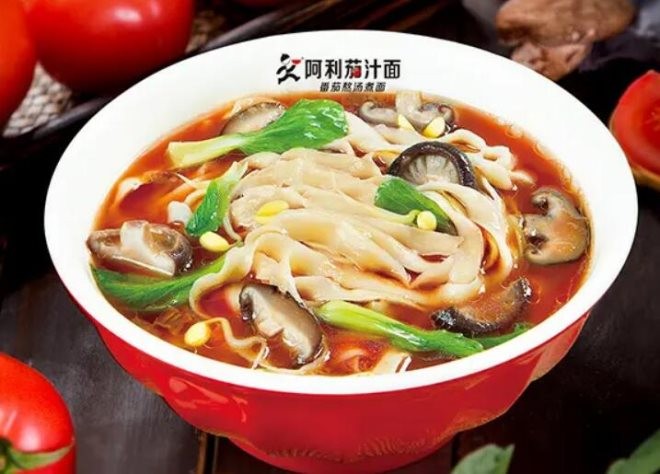 阿利茄汁面