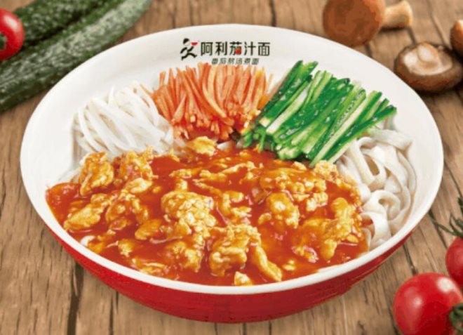 阿利茄汁面