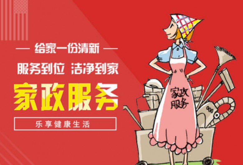 心馨语家政加盟