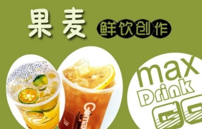 GOMAX果麦奶茶