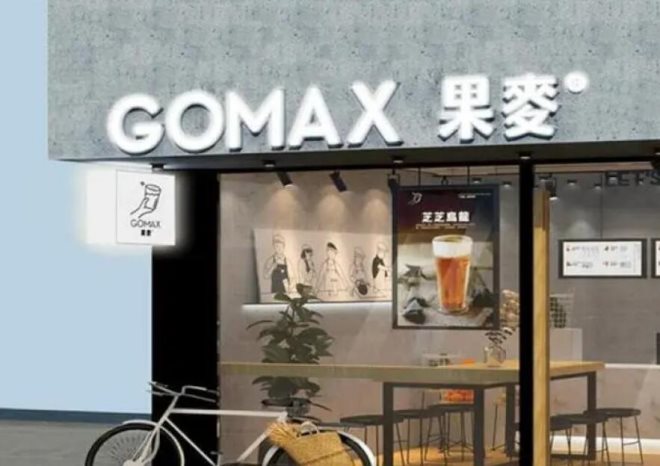GOMAX果麦奶茶