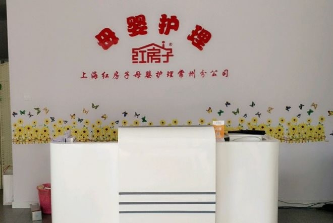 上海红房子母婴护理中心