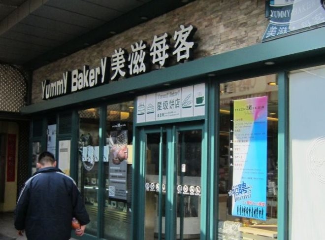山西美滋每客