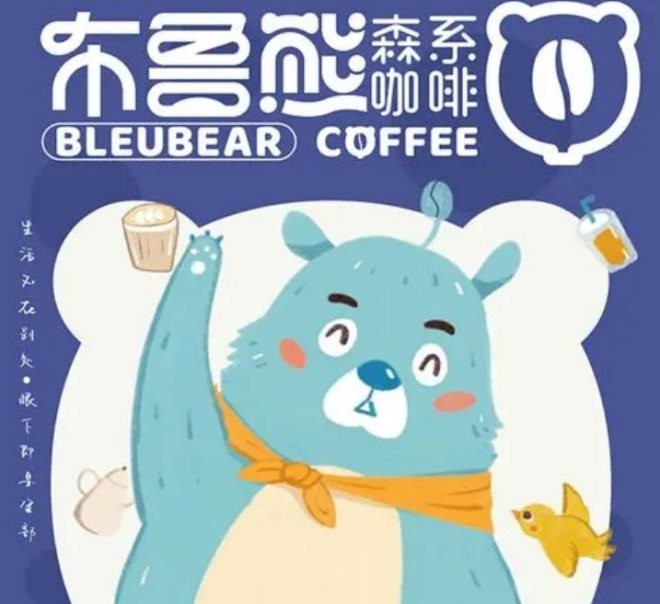 布鲁熊咖啡