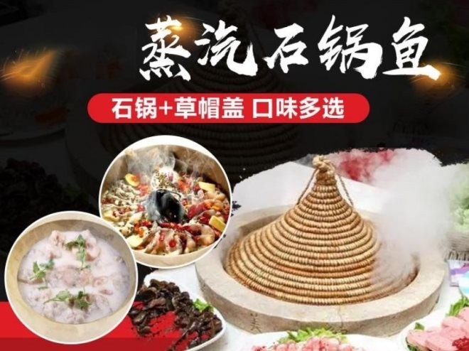 昕时器蒸汽石锅鱼