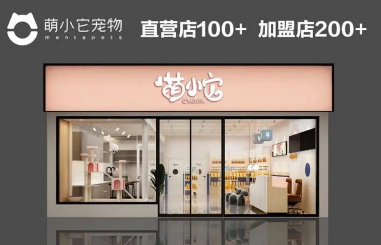 萌小它宠物店加盟