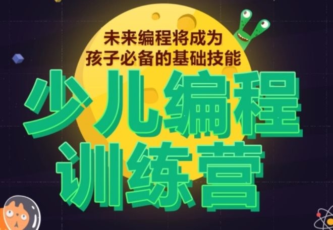 杭州编程营少儿编程