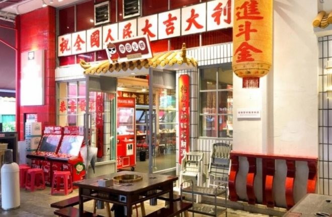 捞园火锅