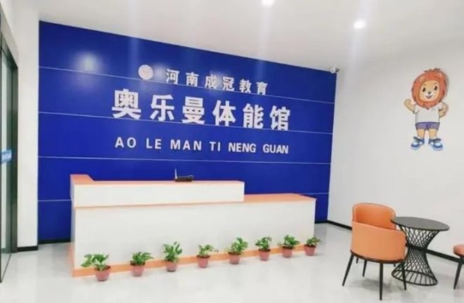 奥乐曼儿童体适能