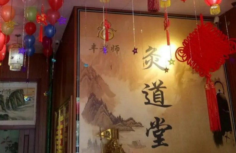 灸道堂