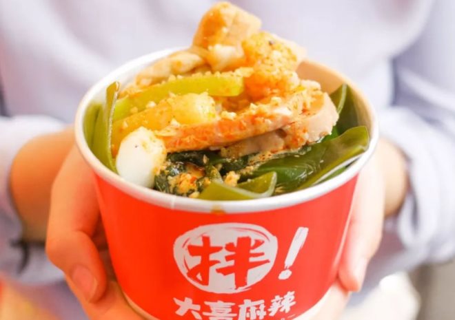 大喜麻辣拌