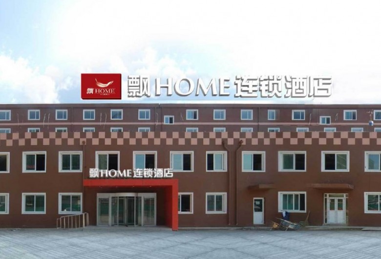 飘HOME连锁酒店